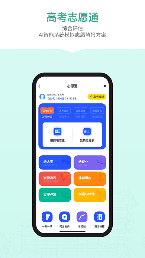 新东方生涯规划app4