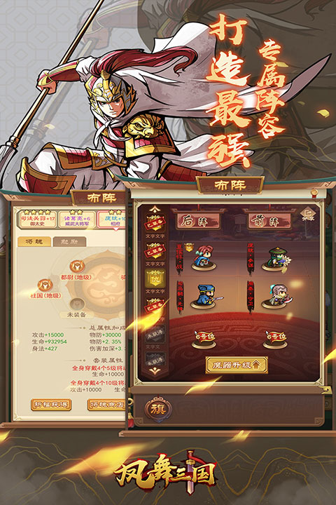 凤舞三国折扣版4