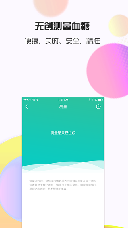 思尔健康app4