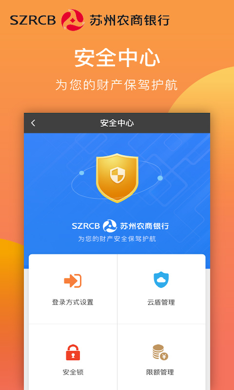苏州农商银行app4