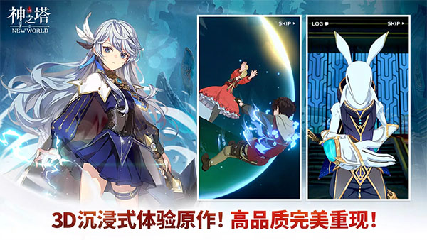 神之塔新世界手游4