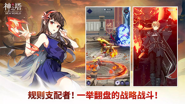 神之塔新世界手游4