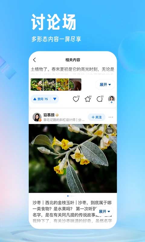 知乎小说app4