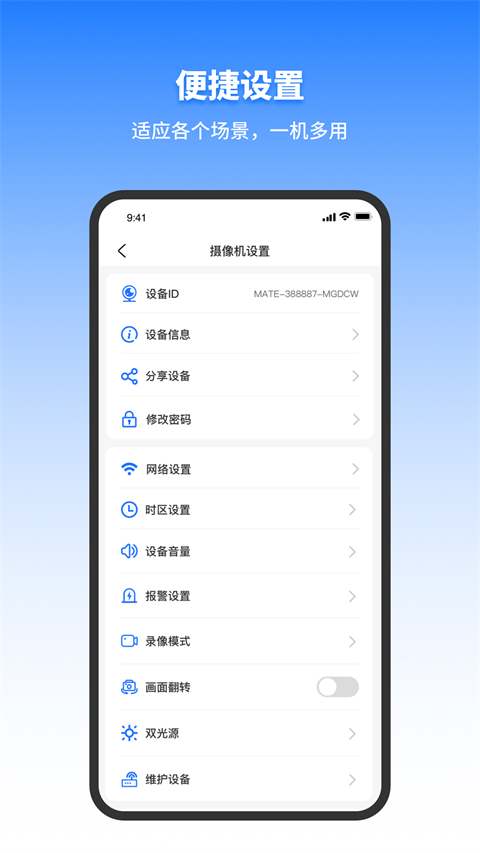 千鸟物联app4