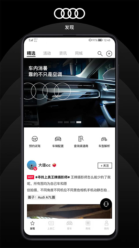 上汽奥迪app4