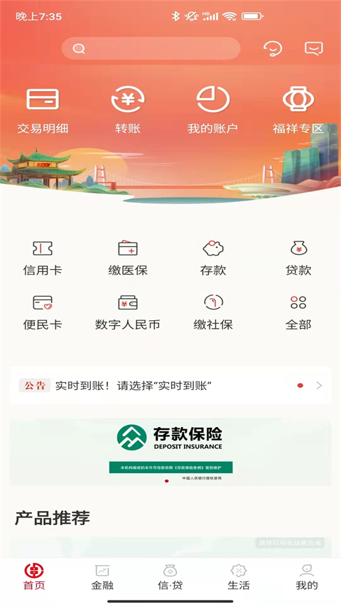 湖南农村信用社手机银行app4