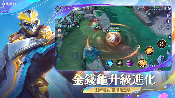 传说对决台服4