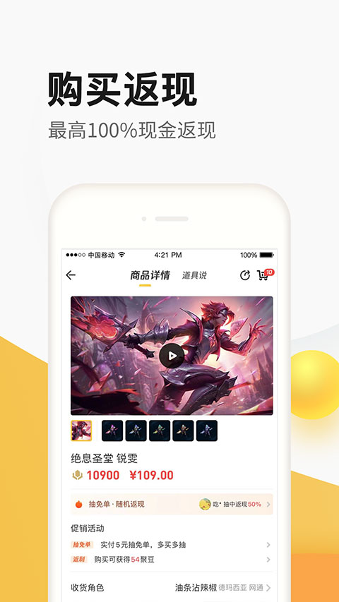 腾讯手游道具商城app4