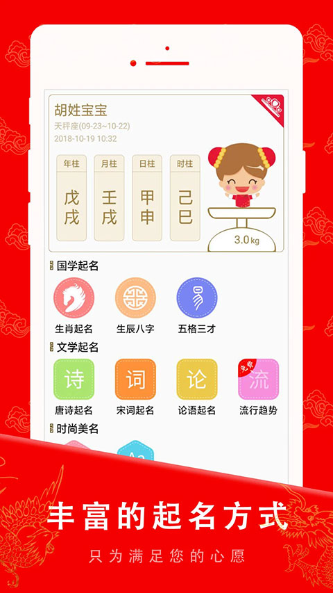 起名宝贝app4