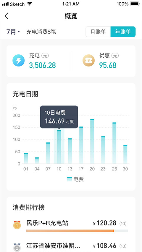 顺易充电桩app4