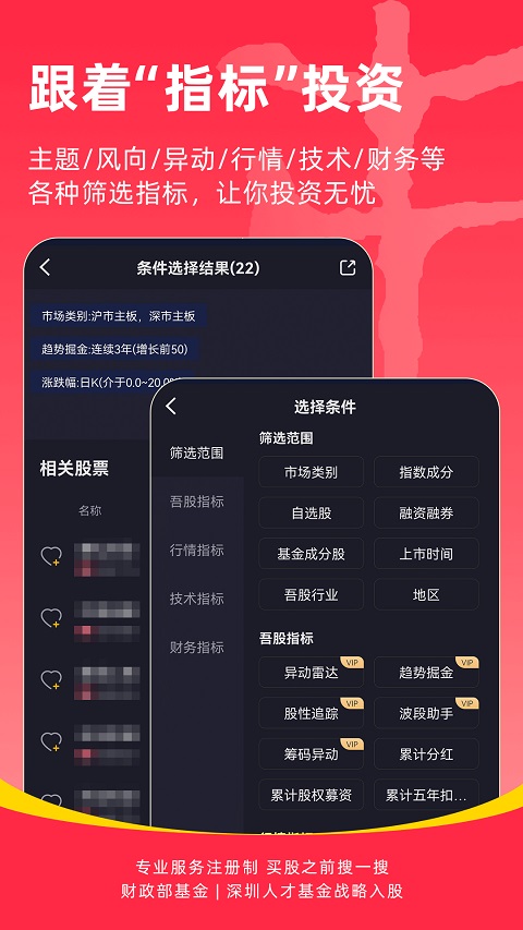 市值风云官方版4