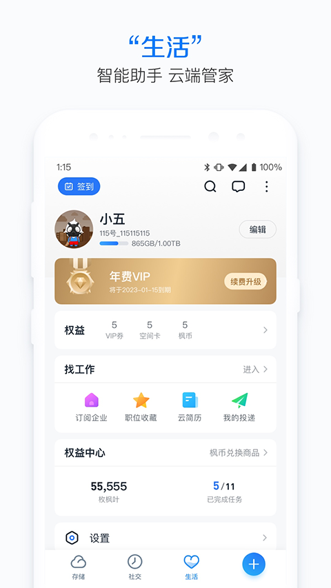 115网盘app最新版4