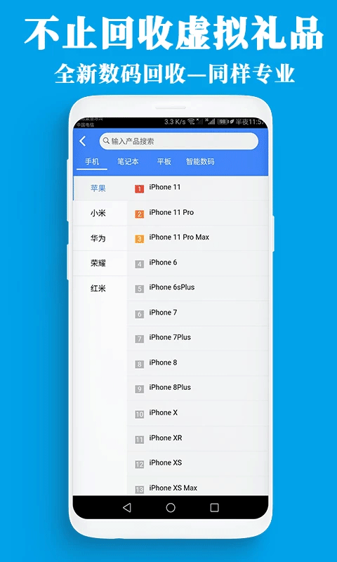 泛回收app4