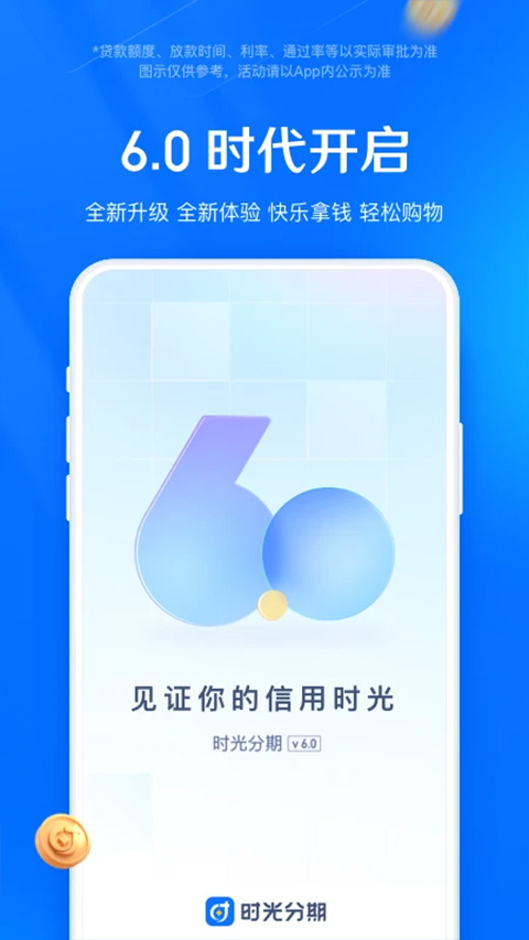 时光分期app最新版本4
