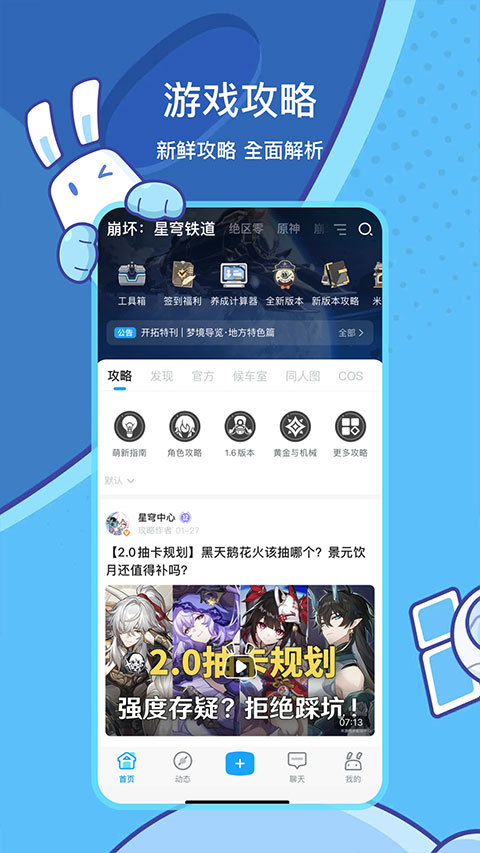 米游社官方正版4