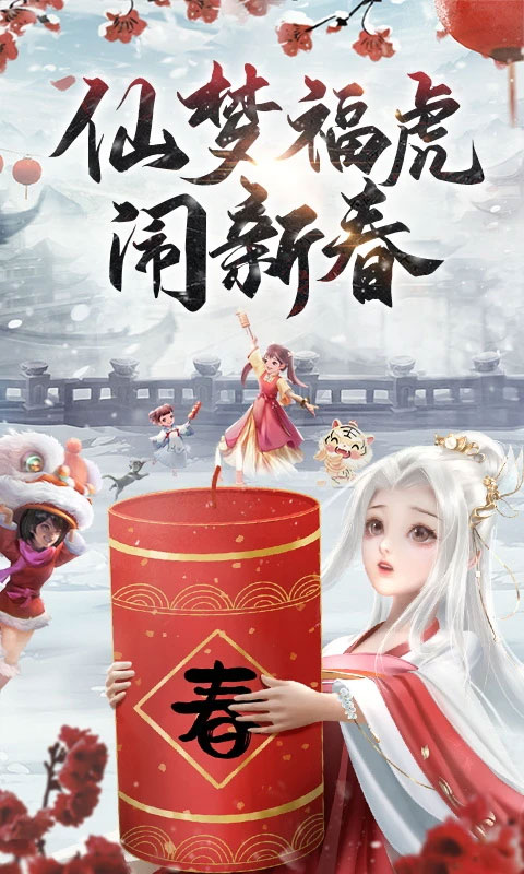 仙梦奇缘vivo版4