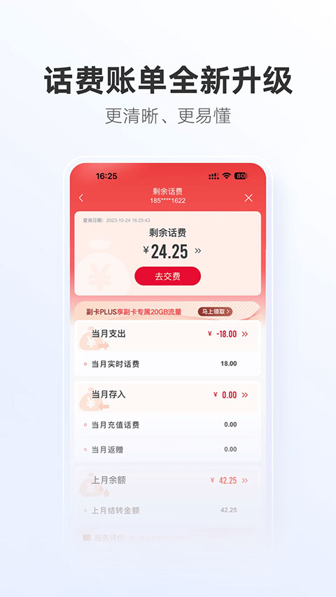 联通手机客户端app4