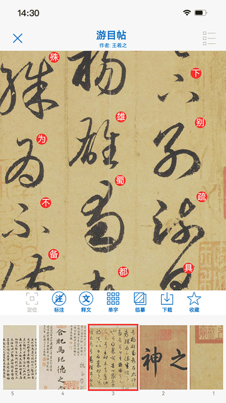 以观书法app官方版4