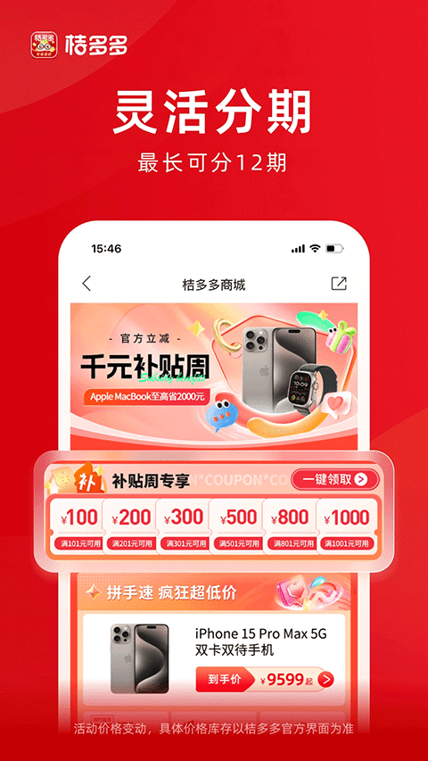 桔多多app4