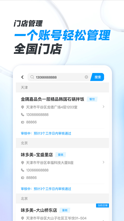 闪送商家版app4