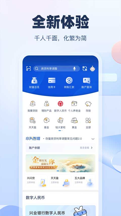 兴业银行手机客户端4