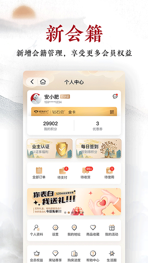 建发钻石会官方版4
