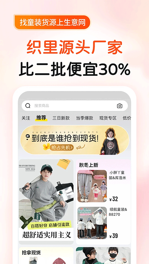 生意网童装货源app4