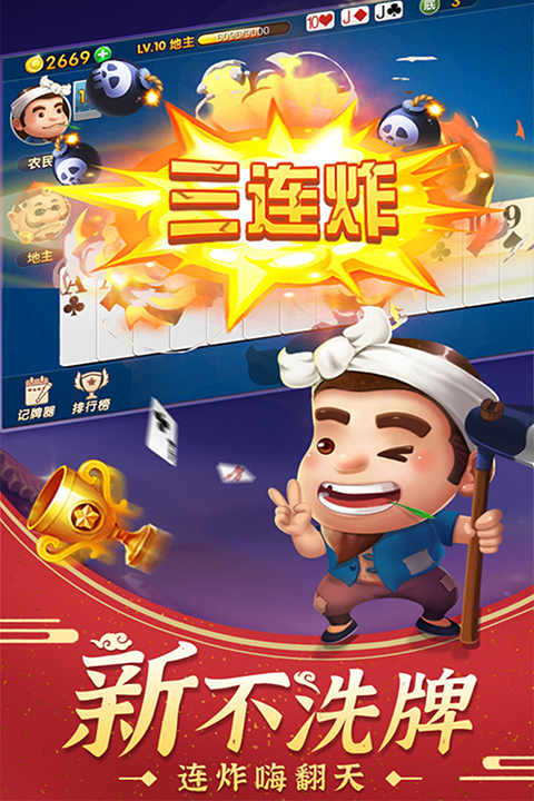 斗地主经典版官方版4