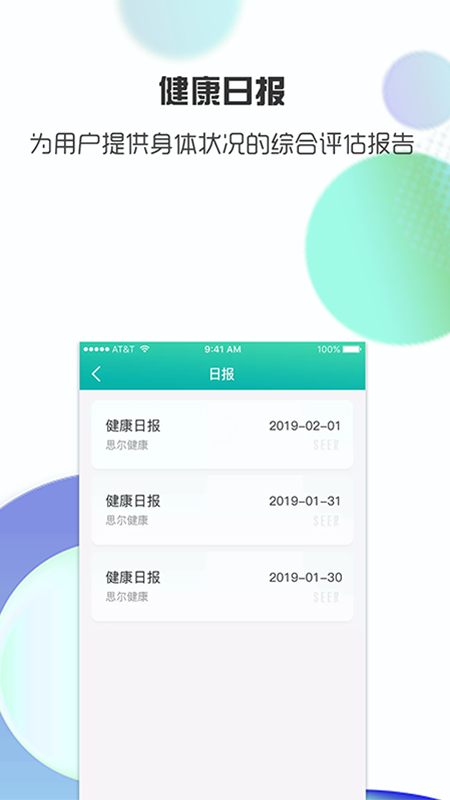 思尔健康app4