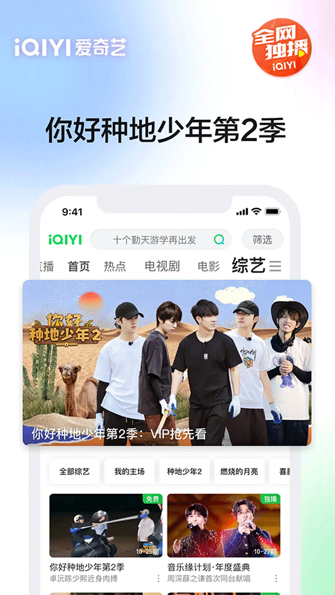 爱奇艺hd版4