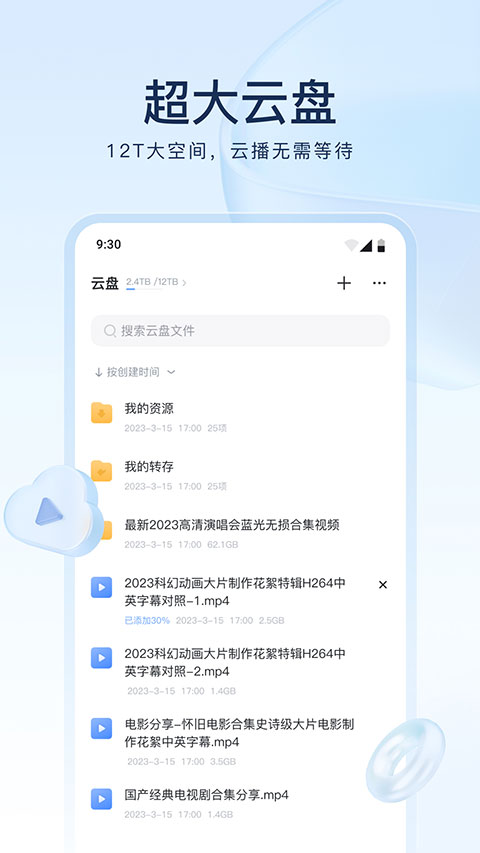 迅雷云盘官方正版4