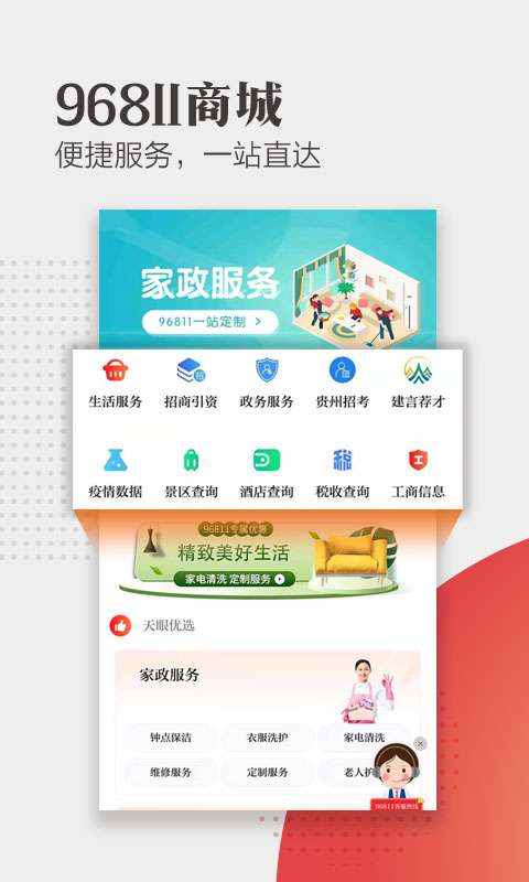 天眼新闻app4