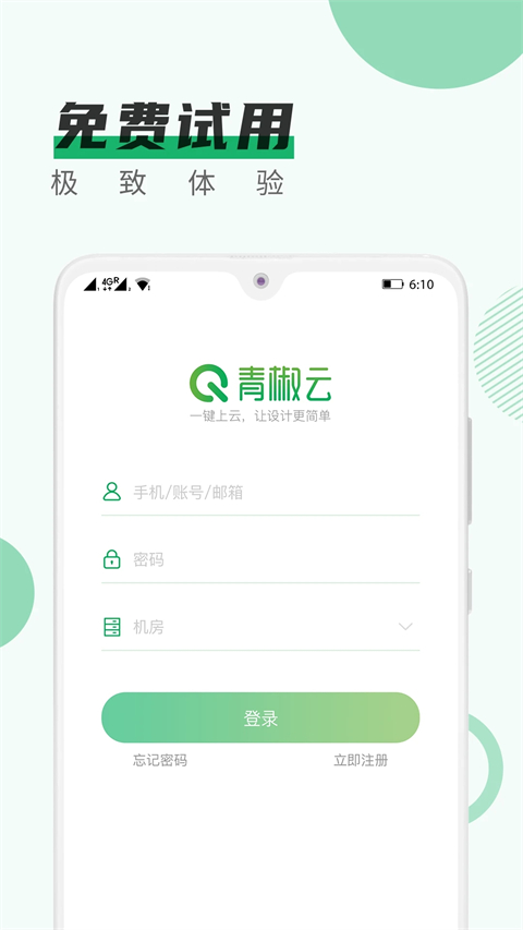 青椒云电脑app4