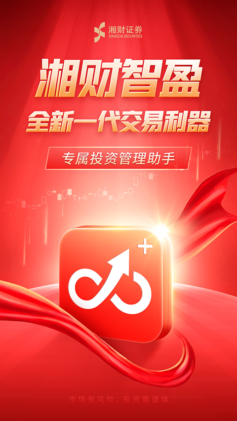 湘财智盈app4