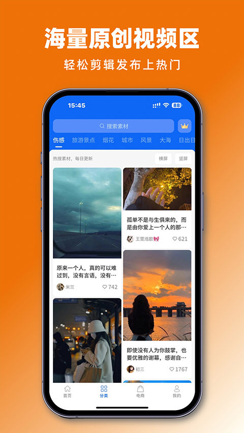 抖素材app4