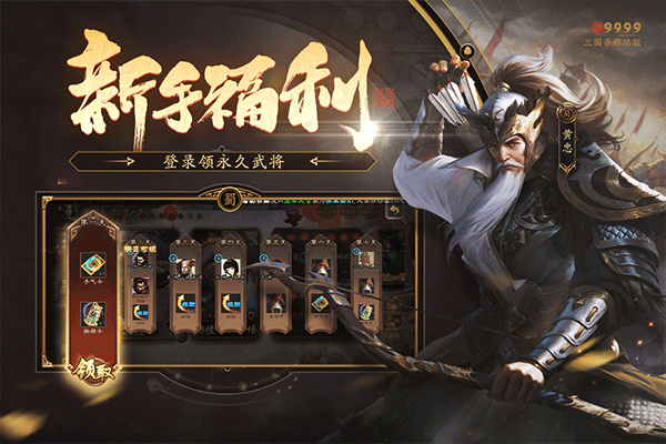 三国杀移动版最新版本4