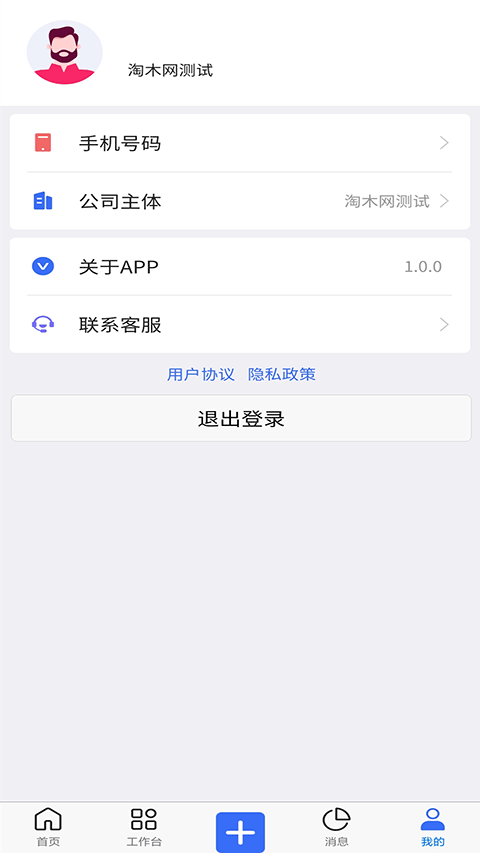 木管家官方版4