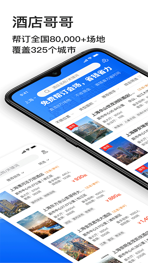 酒店哥哥app4