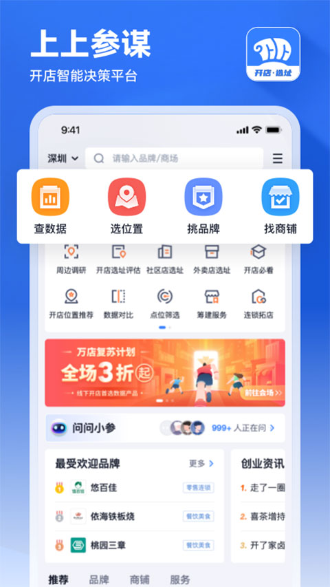 上上参谋app4