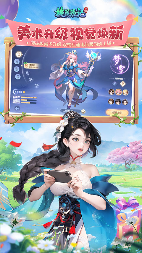 桃花源记bilibili版4