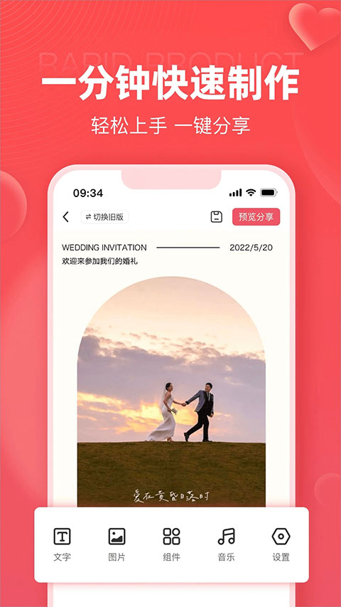 婚贝请柬app4