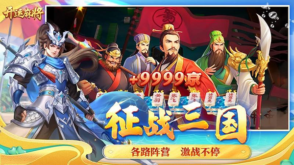开运麻将官方版4
