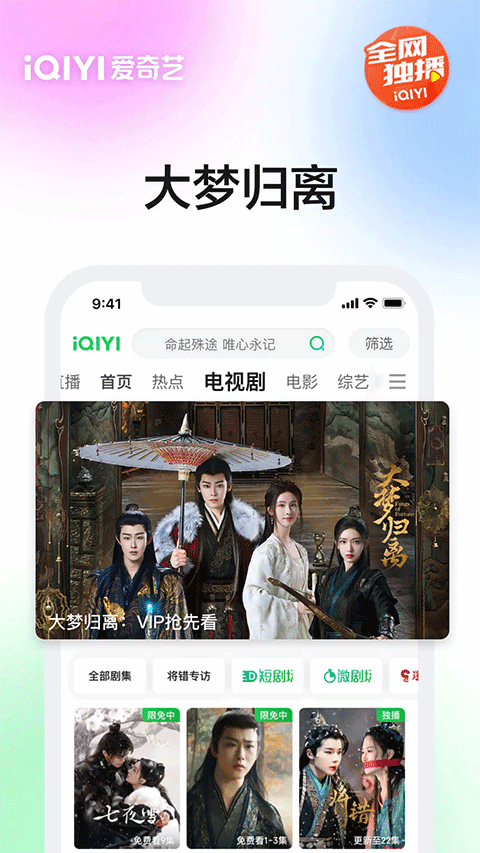 爱奇艺hd版4