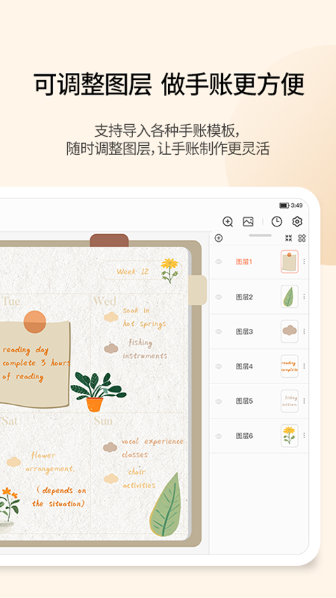 享做笔记官方版4