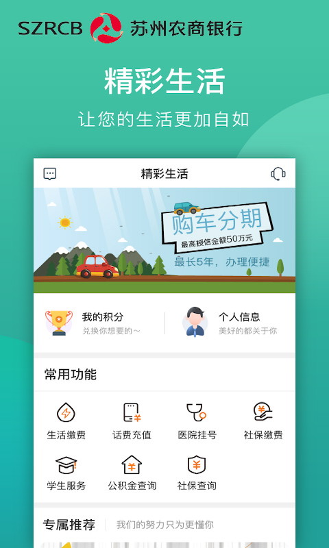 苏州农商银行app4
