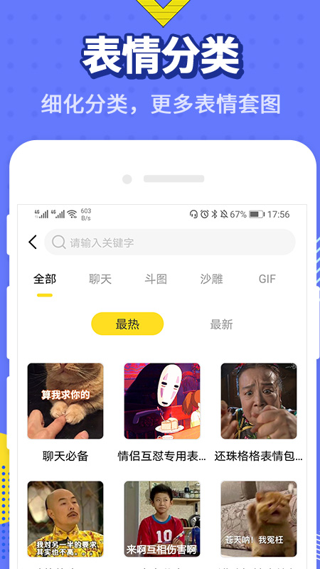 最火表情包APP4