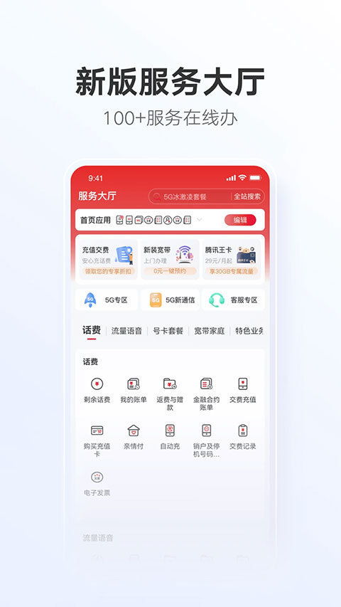联通手机客户端app4