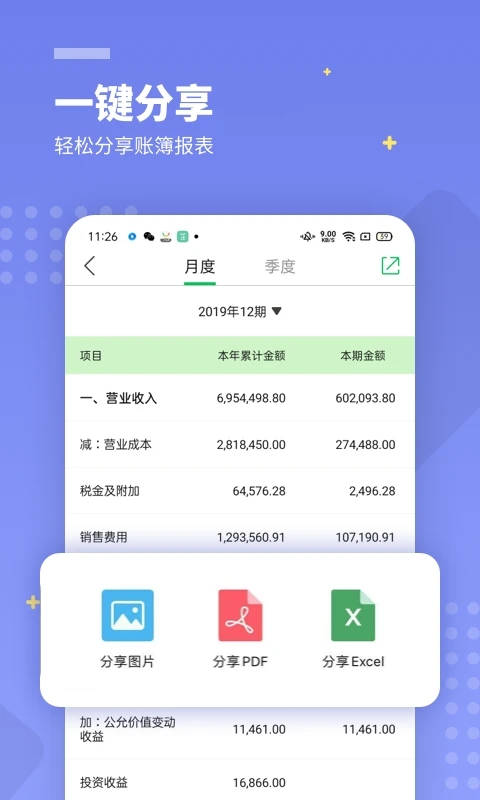 柠檬云财务app4