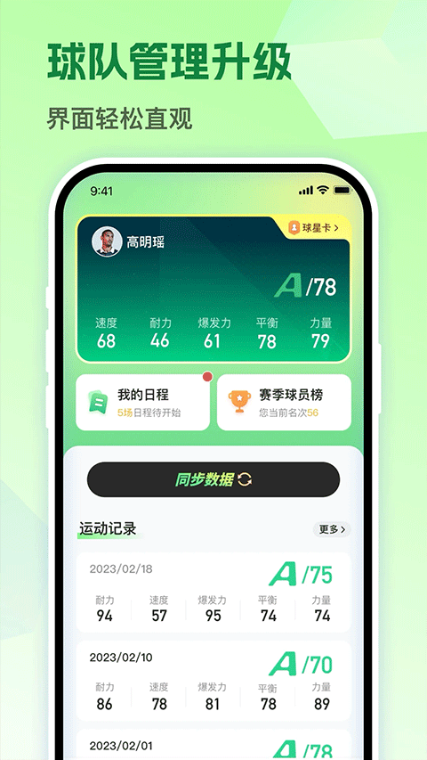 茵战app4