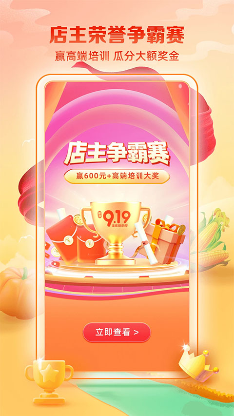 邮乐小店app4